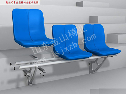 JS-A009悬挂式中空座椅